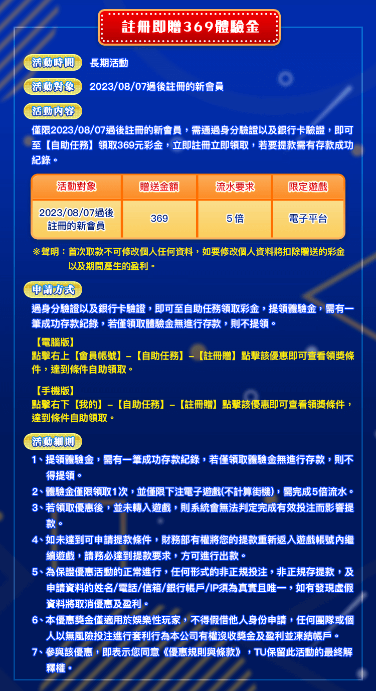 USDT娛樂城體驗金活動詳情