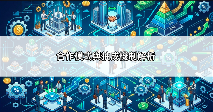 財神娛樂城代理怎麼做才能賺錢?合作模式、抽成機制與實際風險全解析